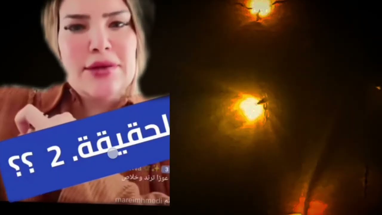 كابي برد ناري انتي اخوان يافنانة واللي معاكي مش هينفعك ولما شيرين جات عندكوا بهدلتوها🪢