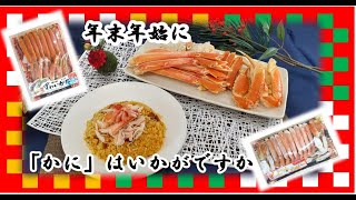 かにの解凍方法を食べ方ご紹介！