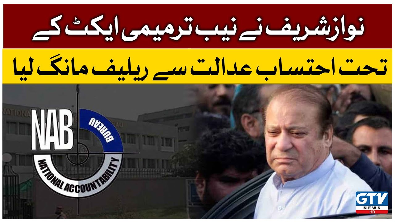 Lahore  Ex PM Nawaz Sharif Relief Accountability Court | GTV News