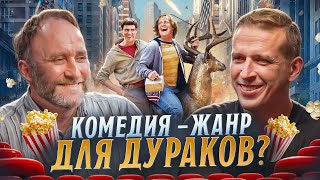 видео: Как юмор влиял на общество? От древней Греции до наших дней | Арсений Дежуров и Николай Жаринов картинка: Как юмор влиял на общество? От древней Греции до наших дней | Арсений Дежуров и Николай Жаринов