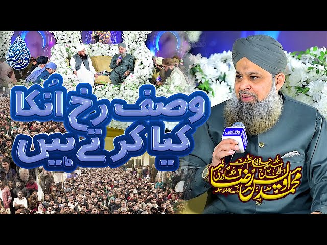 Wasf e Rukh Unka Kiya Krte Hen - Mehfil e Noor e Raza - Owais Raza Qadri - 2023 class=