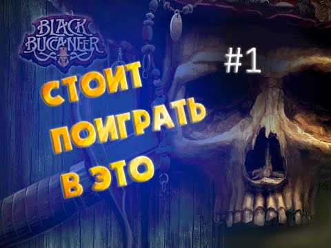 Видео: Полное прохождение Черный корсар #1  (Pirates Legend of the Black Buccaneer)