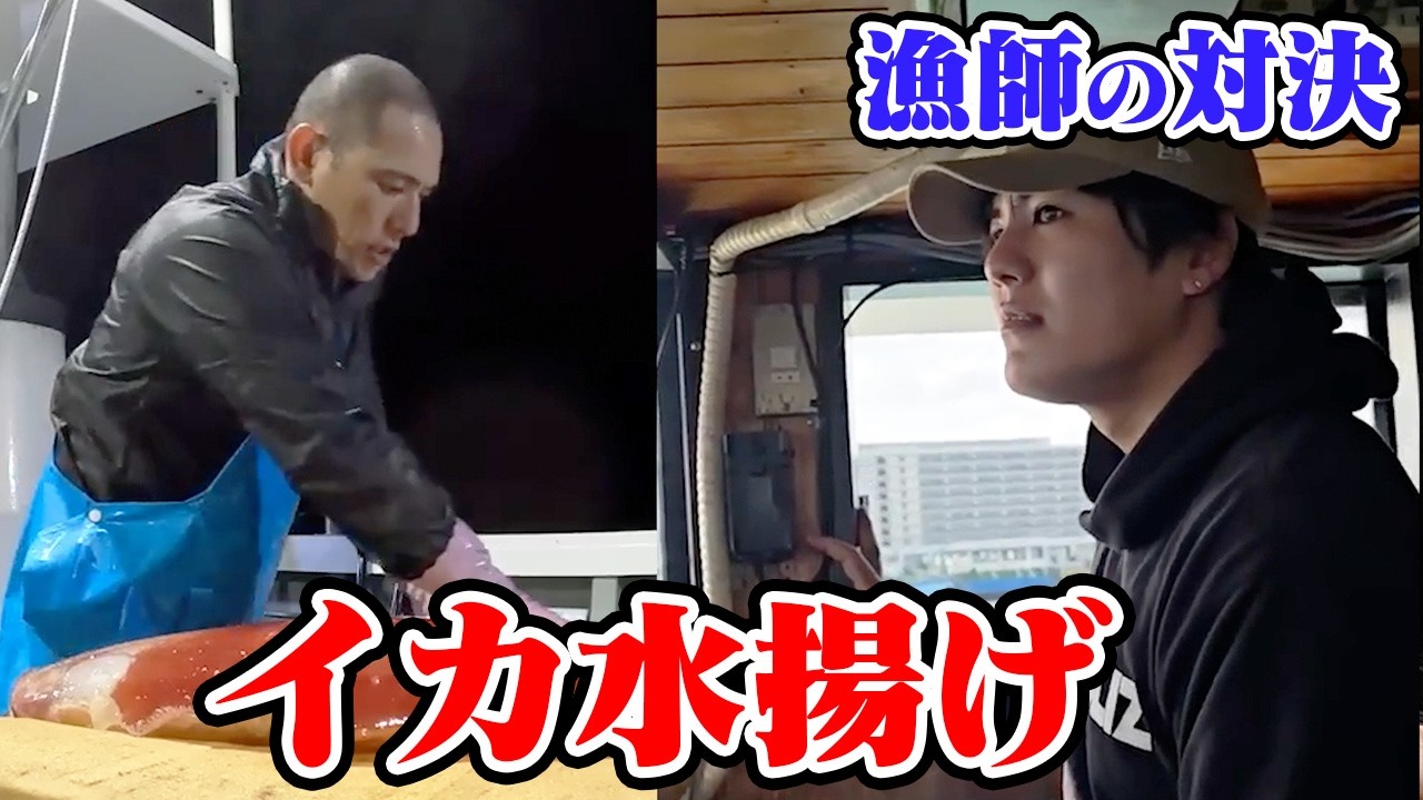 【漁師のリアル】1ヶ月のイカ漁から帰還しました。