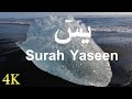 سوره یاسین سوره یاسین 4