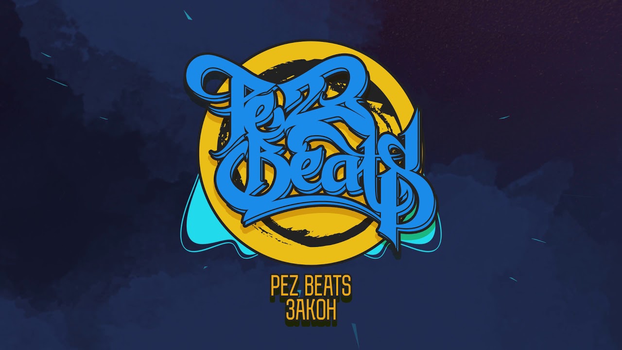 PEZ BEATS - ЗАКОН