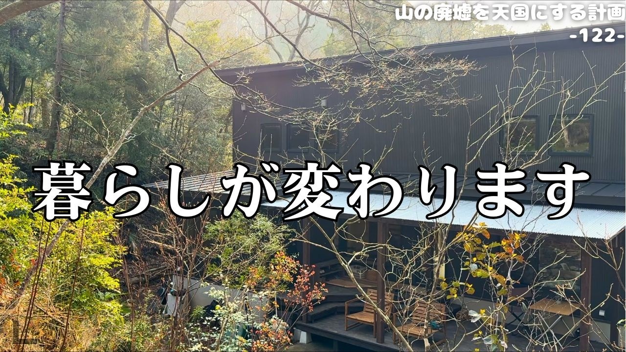 【ご報告】山でのひとり暮らし終了。家族が帰ってきた家を整え、新しい命を迎える春。