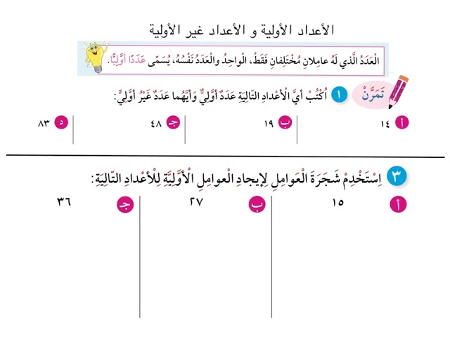 أي الاعداد التالية أولي