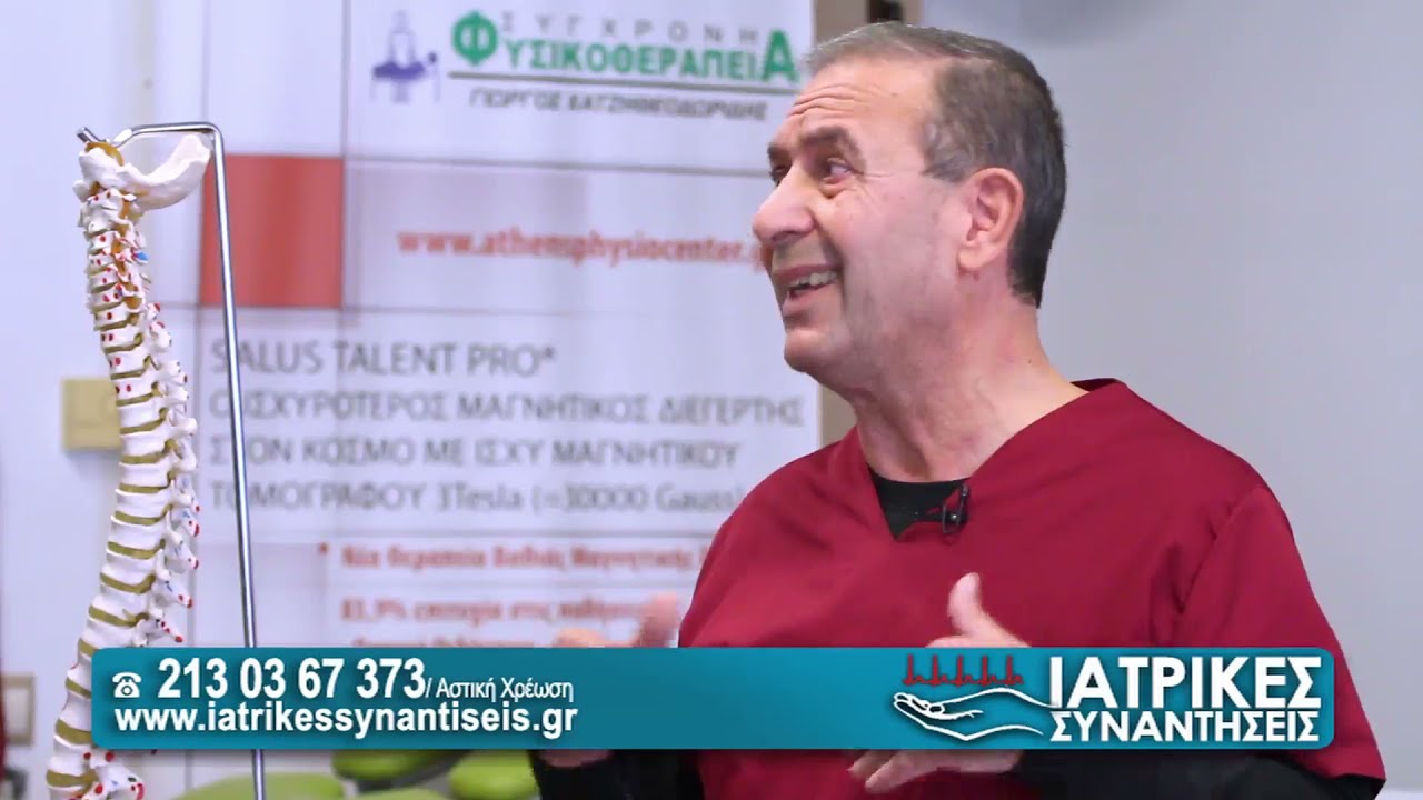 Οστεοπόρωση - Ασκήσεις για ενδυνάμωση οστών - Γιώργος Χατζηθεοδωρίδης - Ιατρικές Συναντήσεις