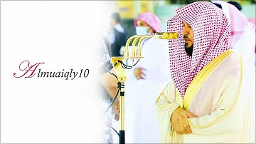 تلاوة نديّة من الشيخ د. ماهر المعيقلي لما تيسّر من سـورة الأحزاب | مغرب الخميس ٢٨-١١-١٤٤٢هـ
