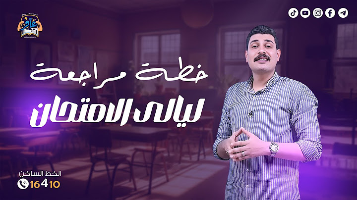 خطة مراجعة ليالي امتحان الجيولوجيا بالتفصيل 😍
