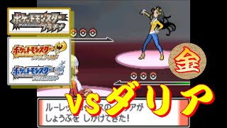 ポケモン Pt Hg Ss バトルルーレット Vsダリア 金 Youtube