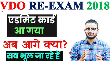 VDO Admit Card 2023 // VDO RE EXAM  LATEST NEWS // VDO RE EXAM 2018 Date