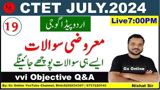 19.Urdu Pedagogy MOck Test |CTET JULY2024 Urdu Pedagogy |vvi Objective Question |اردو پیڈاگوجی