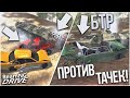 БТР ПРОТИВ ТАЧЕК! ГОНКИ НА ВЫЖИВАНИЕ! (BEAM NG DRIVE)