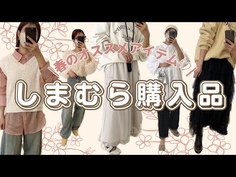 しまむら購入品♡春/Helm/プチプラファッション/30代ママ/チュールスカート