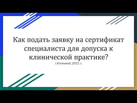 Бейне: Жалпы сертификат дегеніміз не?