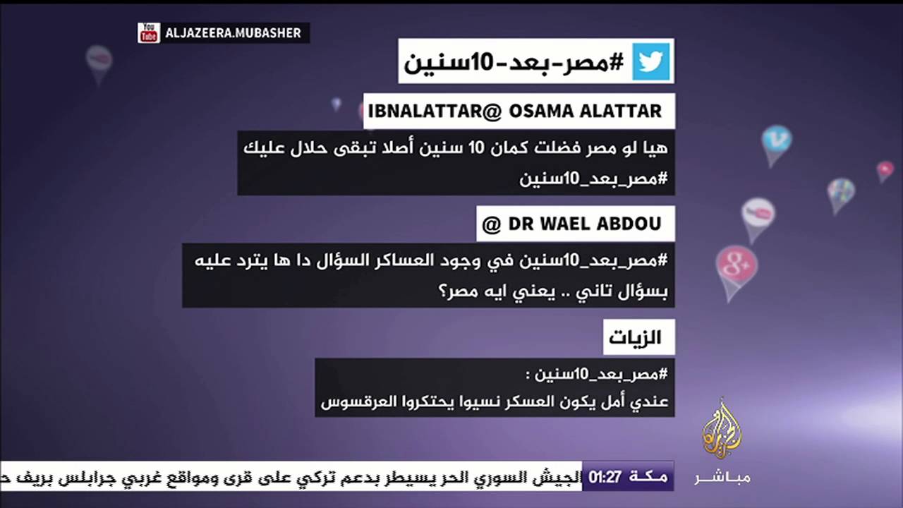 نشرة تويتر بعنوان #مصر_بعد_10سنين