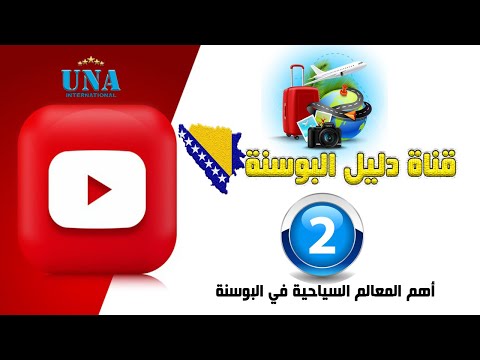 أهم معالم السياحة في البوسنة 2021