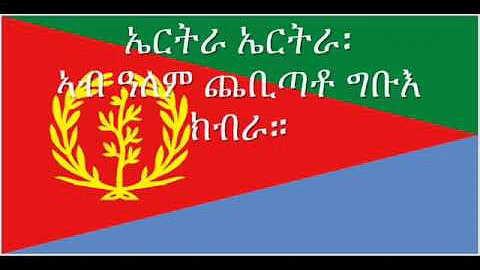 Hymne national de l'Érythrée