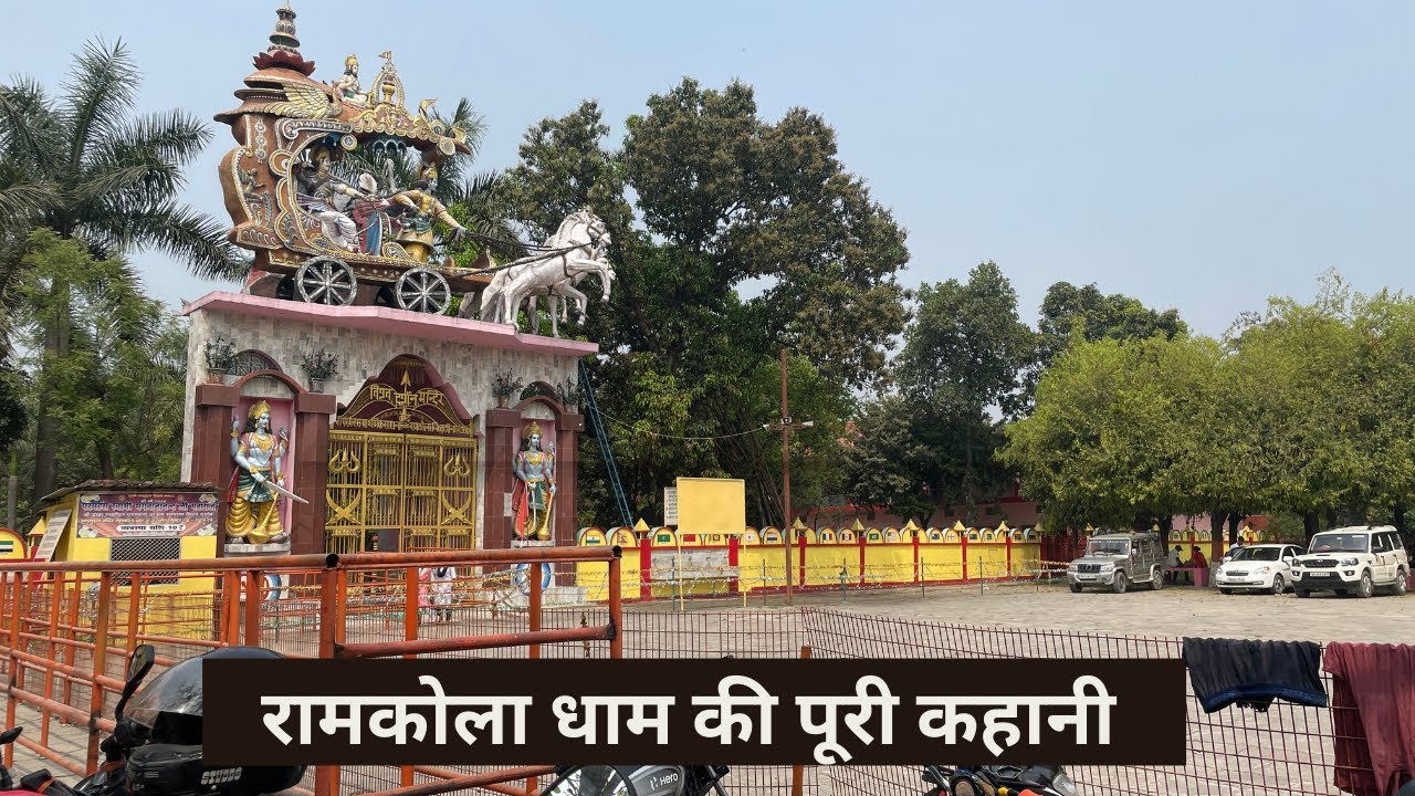 Ramkola dham ramkola uttar pradesh