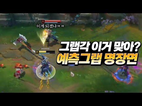 후픽 갱플 예측 그랩으로 <strong>혼내주기</strong>! 부캐 마스터솔랭과 크산테찍기까지! [롤 스간]