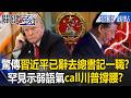 中國內部政治動盪