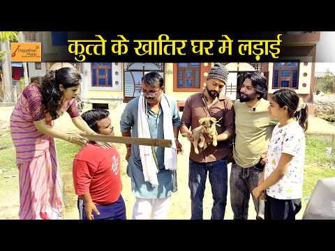 कुत्ते के खातिर घर मे लड़ाई !! फुंफाजी फंस गये !! जोरदार हाड़ौती कॉमेडी !! new rajasthani comedy 