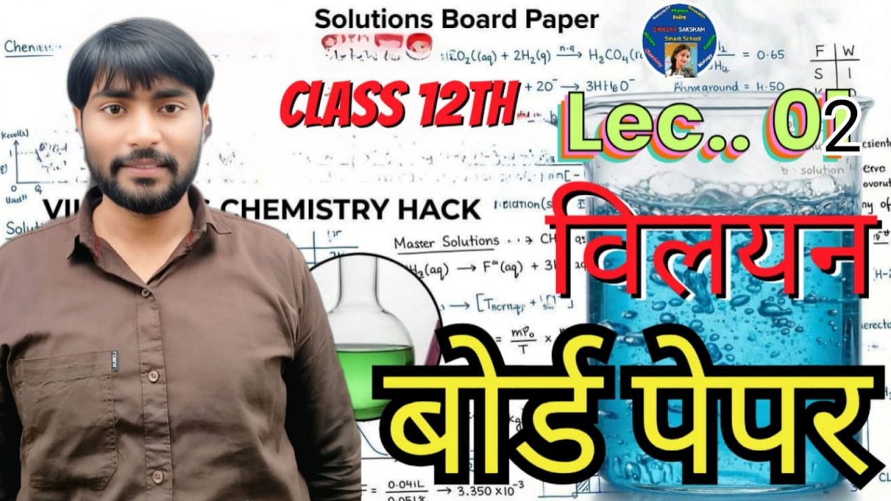 Easy CHEMISTRY Solutions for Class 12th CBSE and UP Board?