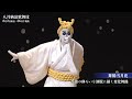 【舞台映像】歌舞伎座「八月納涼歌舞伎」第三部『舞鶴雪月花』初日ダイジェスト映像