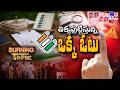 Burning Topic : రెండు రాష్ట్రాల్లో SIR హీట్ - TV9
