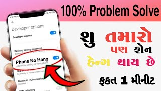 || શુ તમારો ફોન પણ થાય છે હેન્ગ તો કરી લો આ સેટિંગ ||100% Working Trick||phone kabhi hang nahi hoga screenshot 5