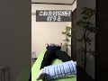 1日20回行うと！体感が鍛えられ歩行が安定して腰痛、膝痛が楽になる。下半身、ぽっこりお腹を引き締める、骨盤エクササイズ！