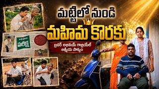 మట్టిలో నుండి మహిమ కొరకు | Bro Abhinay Gabriel Testimony | Radiant Life International | Ravi Mandadi