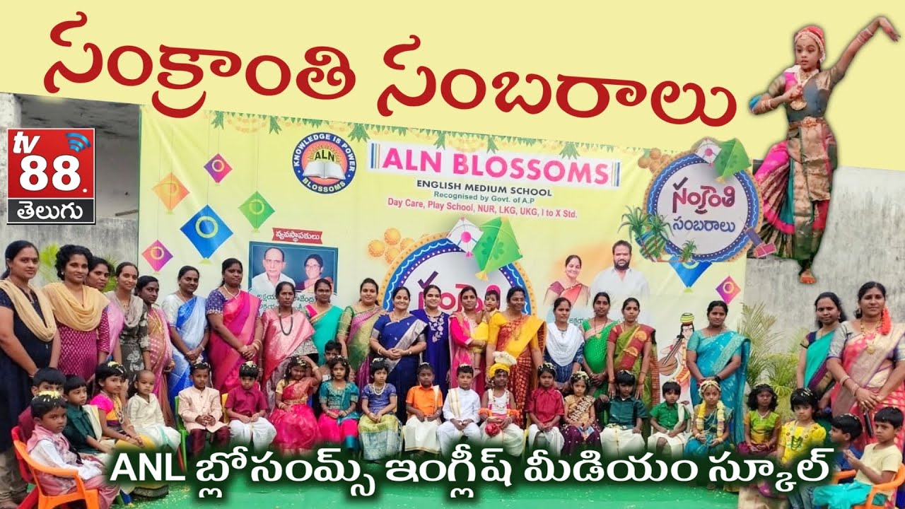 సంక్రాంతి సంబరాలు @ ALN BLOSSOMS | TV88 TELUGU