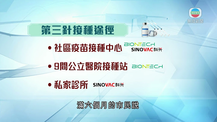 接种两剂科兴满六个月市民下周二起可预约打第三针 - 天天要闻