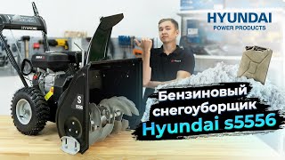 Снегоуборщик Hyundai S5556 (обзор, сборка, выводы)