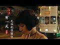 MV🎶洋仔《如果有一天无法把你留住》唱得撕心裂肺，心碎