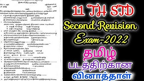TN 11TH REVISION EXAMINATION-22 OFFICIAL QUESTION PAPER II +1 TAMIL SUBJECT REVISION QUESTION PAPER
