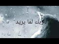 ربك لما يريد