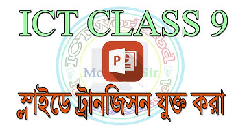 স্লাইডে ট্রানজিশন যুক্ত করা