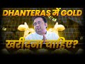 How is Gold Rate Calculated in India?