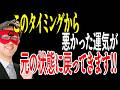【ゲッターズ飯田】8月から運気が元の状態に戻ってきます!いよいいよ裏側が出ていた時期の終わりです。余計なことを言ってしまうタイプですが、人は自分の鏡だと思って●●して下さい「五星三心占い」
