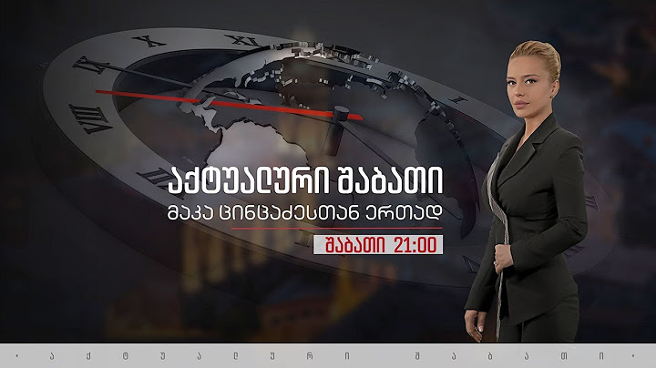 „აქტუალური შაბათი“ მაკა ცინცაძესთან ერთად - 16 ოქტომბერი, 2021 #LIVE