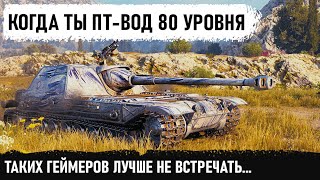 БЕЗУМНЫЙ ПТ-ВОД НА к 91 пт! Уничтожал всех в упор! Пока снаряды не кончились... Имба СССР в wot