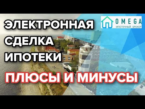 Электронная регистрация сделки. О чем молчат БАНКИ? Финансовые инструменты при оформлении ипотеки