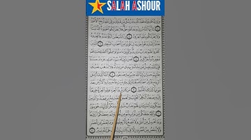 شرح أحكام تجويد سورة فاطر الاية ١٠