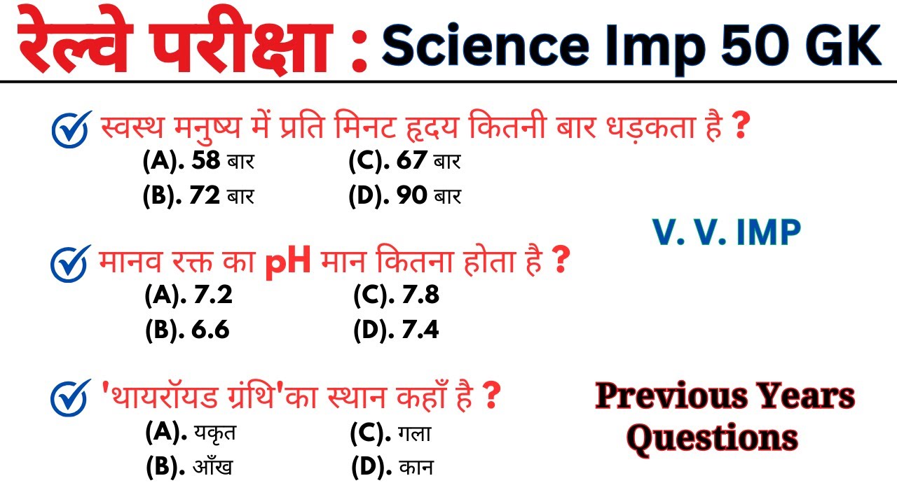 railway-science-gk-general-knowledge-gk-questions-and-answers-gk