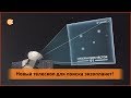 Телескоп NASA будет искать экзопланеты во всем небе!