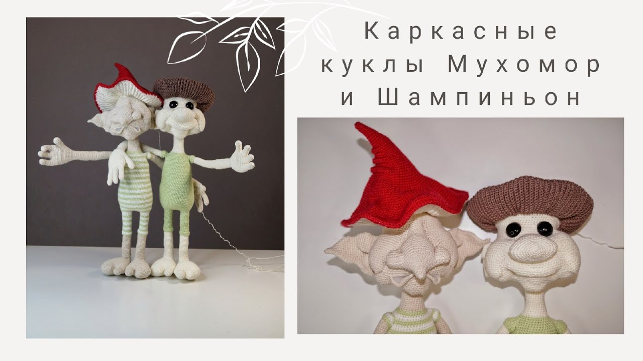 Мухомор крючком схема амигуруми