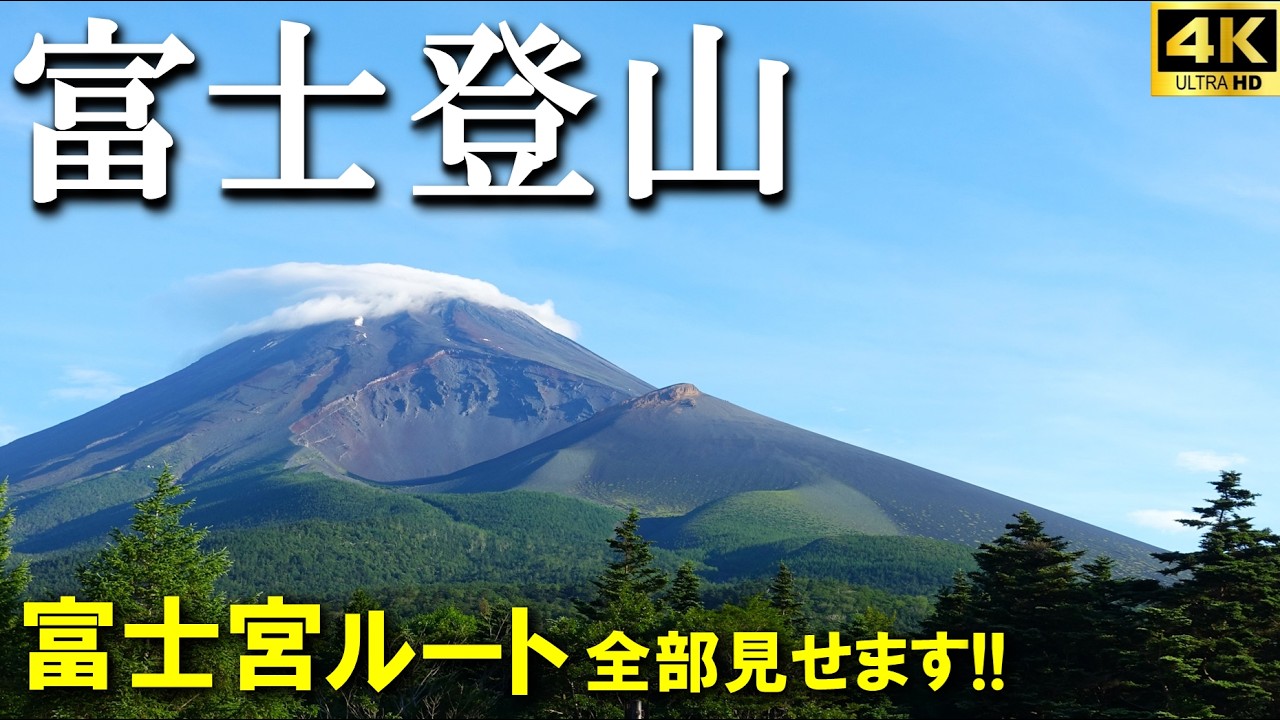Hiking Experience] Climbing Mt. Fuji: Heading to the Top of Japan